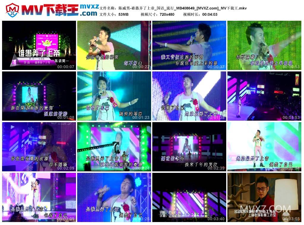 陈威男-谁愚弄了上帝_国语_流行_MB408649